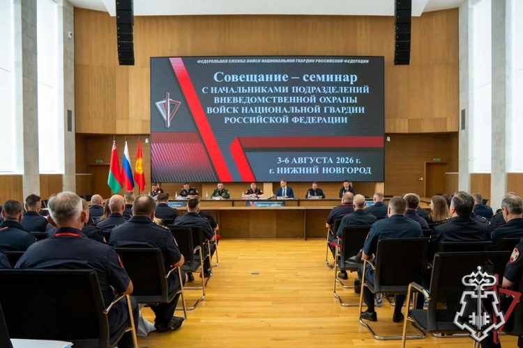 В Нижнем Новгороде состоялось Всероссийское совещание-семинар по вопросам развития вневедомственной охраны Росгвардии